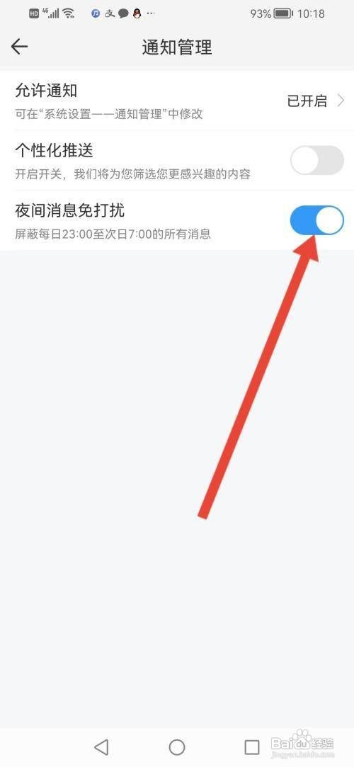 如何使用影视大全纯净版APP设置夜间消息免打扰?