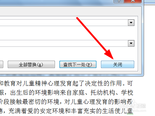 怎么使用word文档的查找替换功能