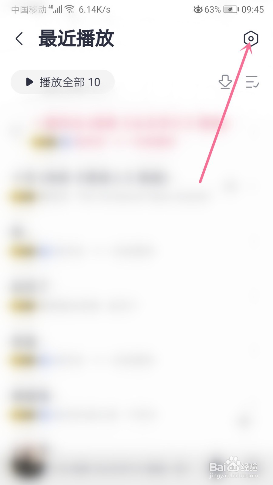 咪咕音乐怎么设置最近听歌数量