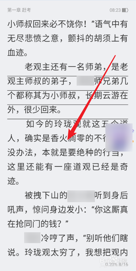 饭团看书APP怎么更改朗读声音