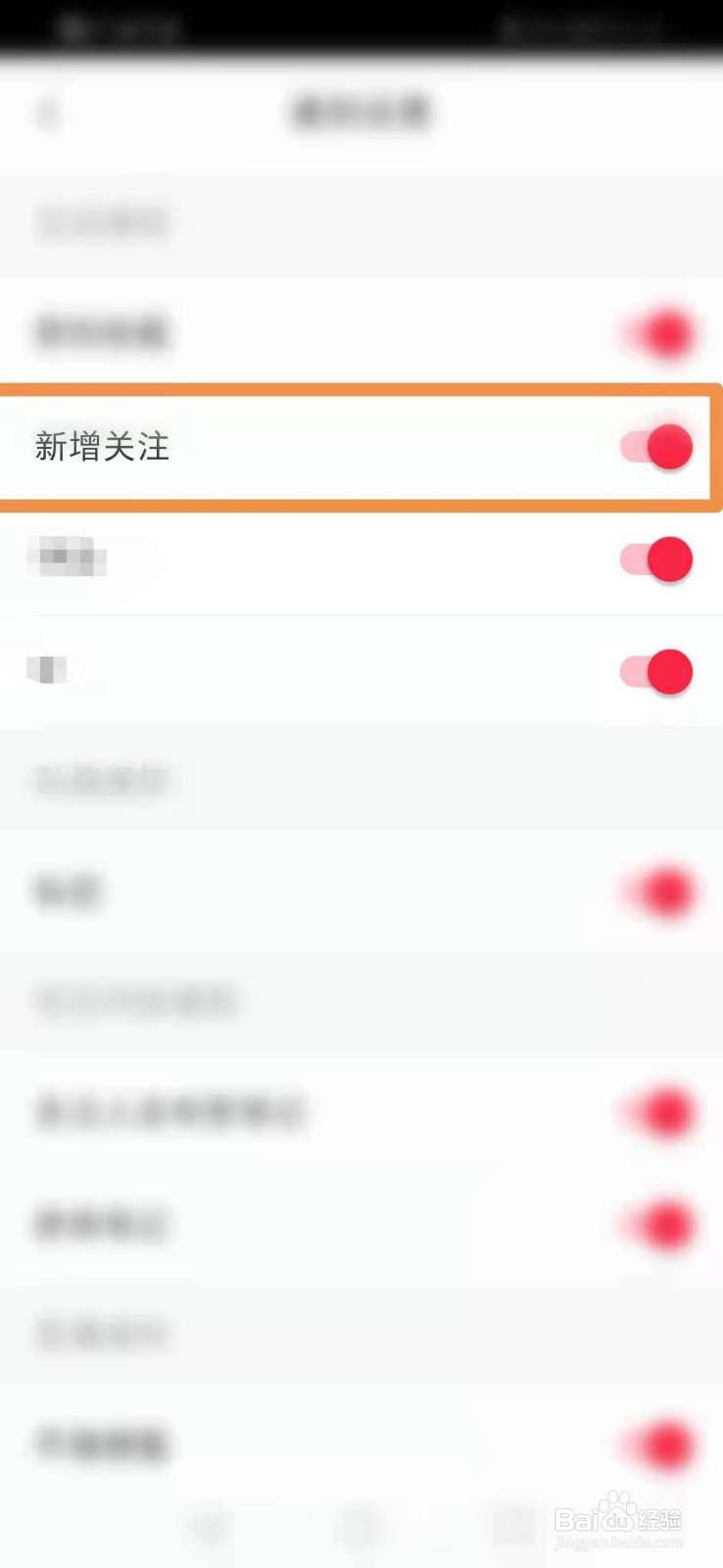 小红书怎么开启新增关注功能