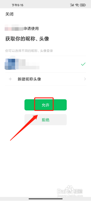 艺龙旅行APP绑定微信怎样操作？