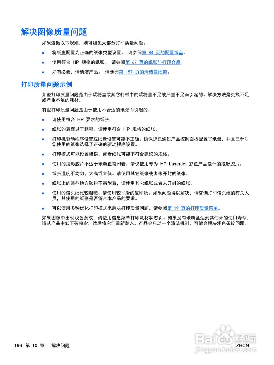 惠普 COLOR LASERJET ENTERPRISE CP4525打印机说明书:[21]