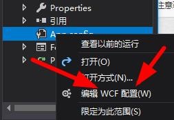 VS如何编辑WCF配置
