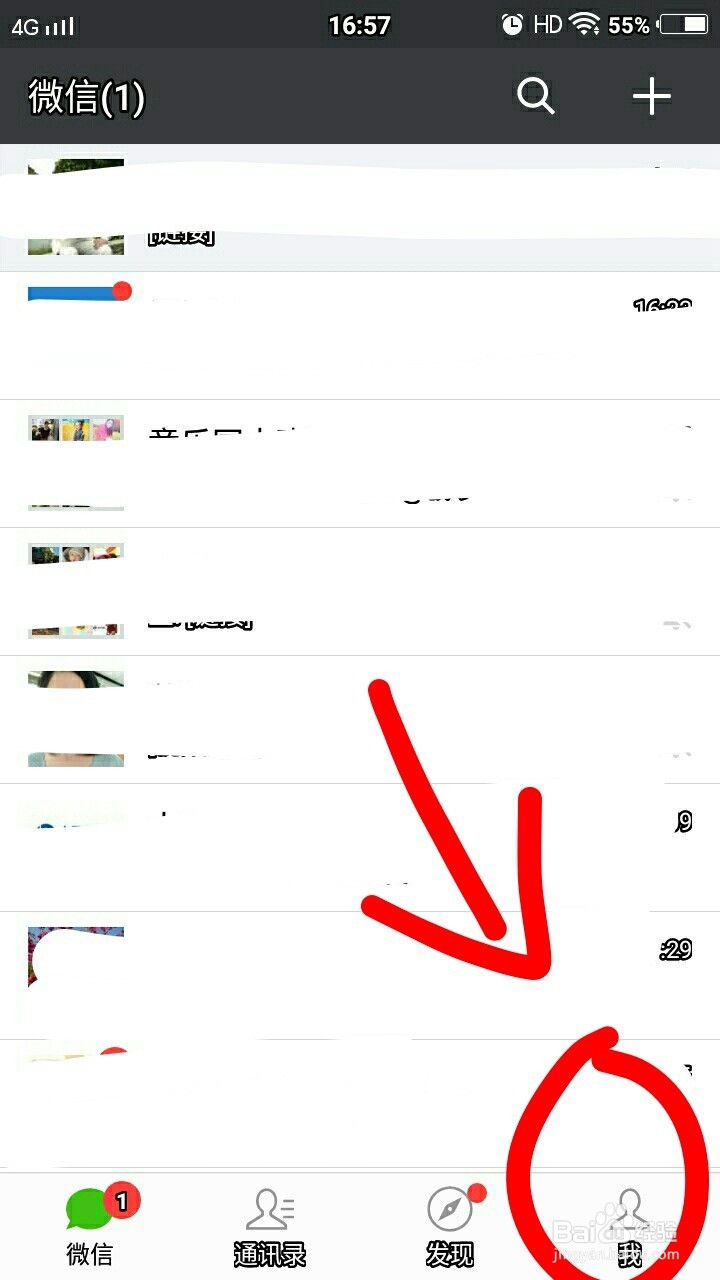 微信如何转换账号？