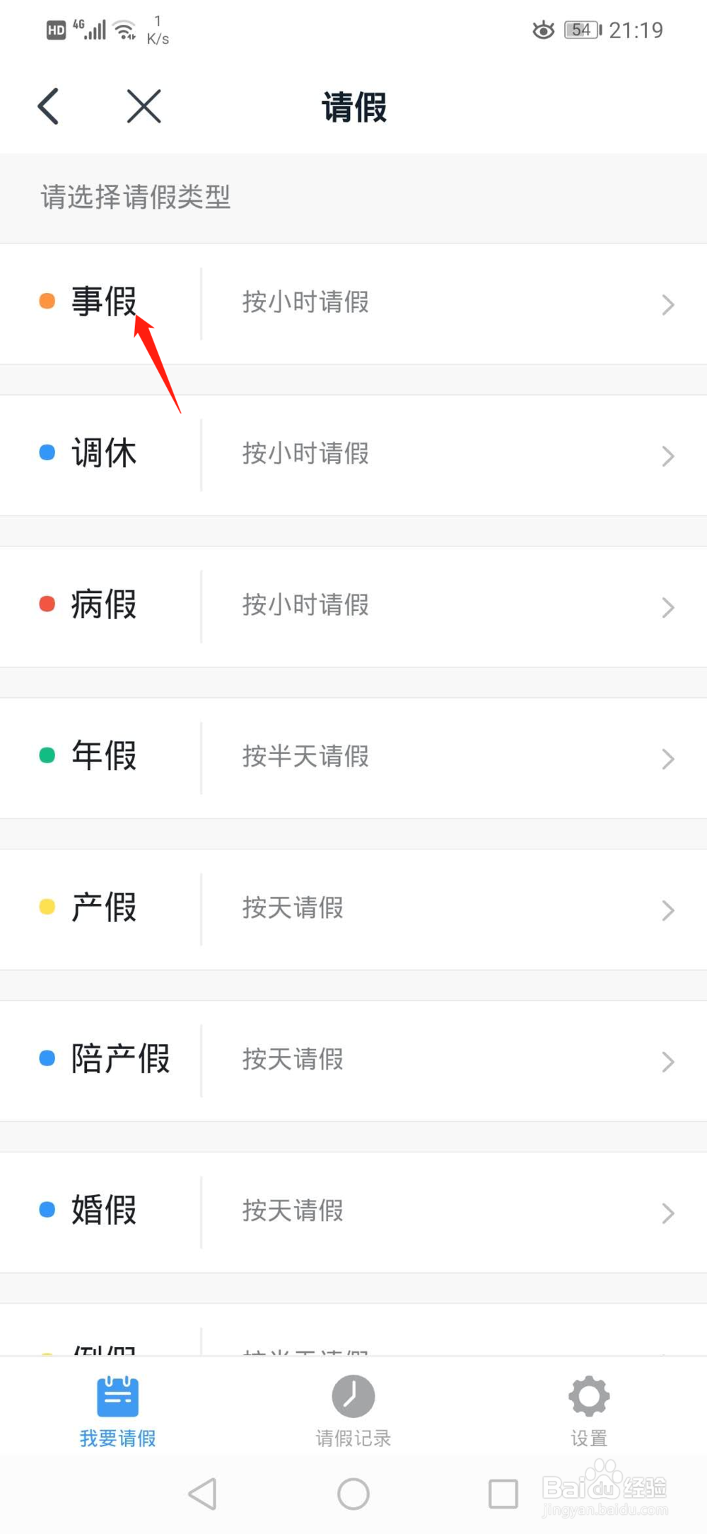 钉钉上如何请假