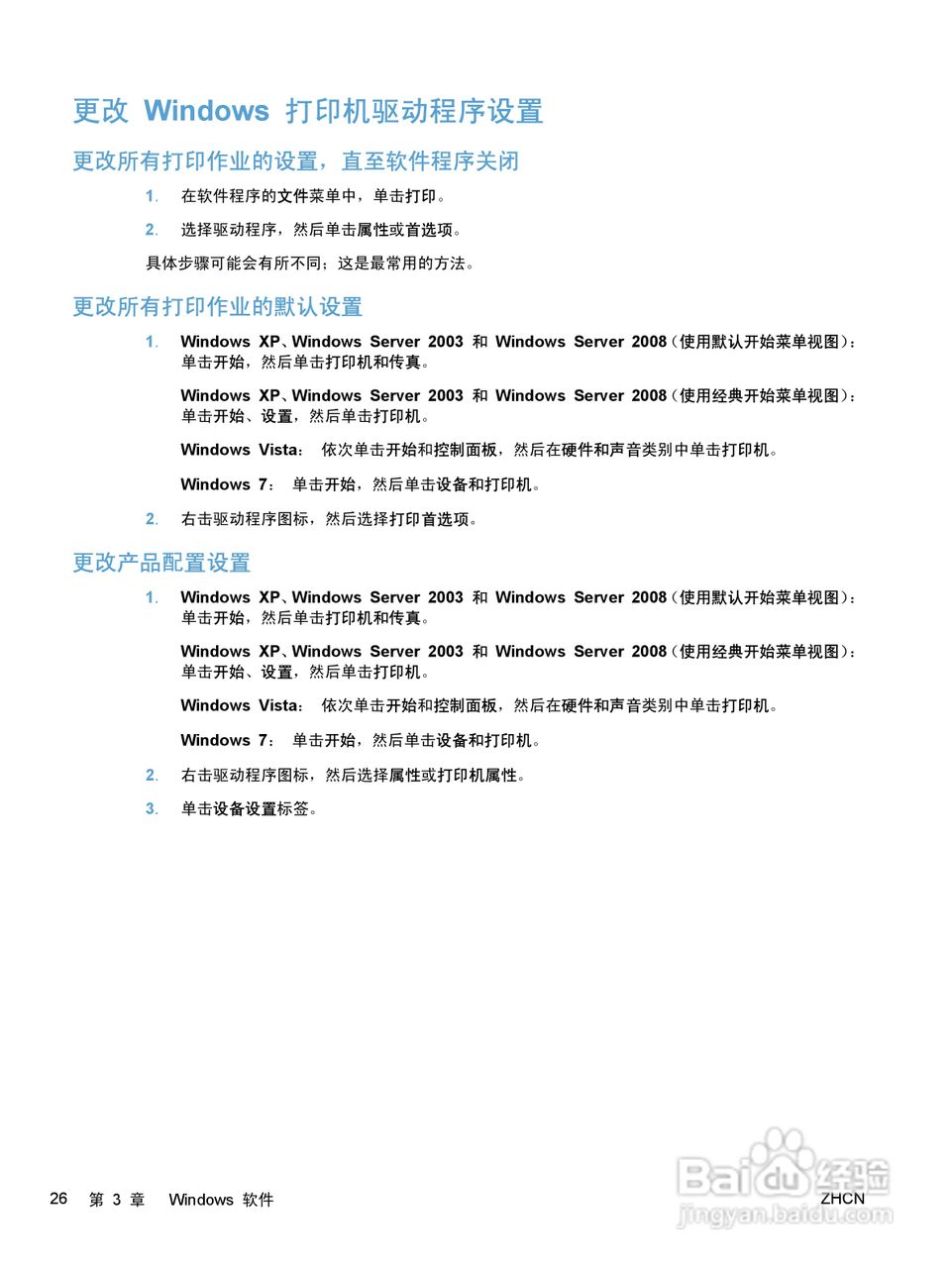 惠普 HP LaserJet M1536dnf MFP一体机说明书:[4]