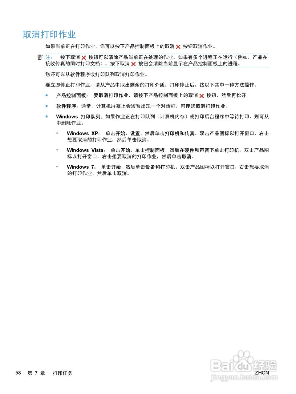 惠普 HP LaserJet M1536dnf MFP一体机说明书:[8]