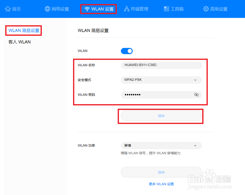 如何修改华为4G路由2的Wi-Fi名称和密码
