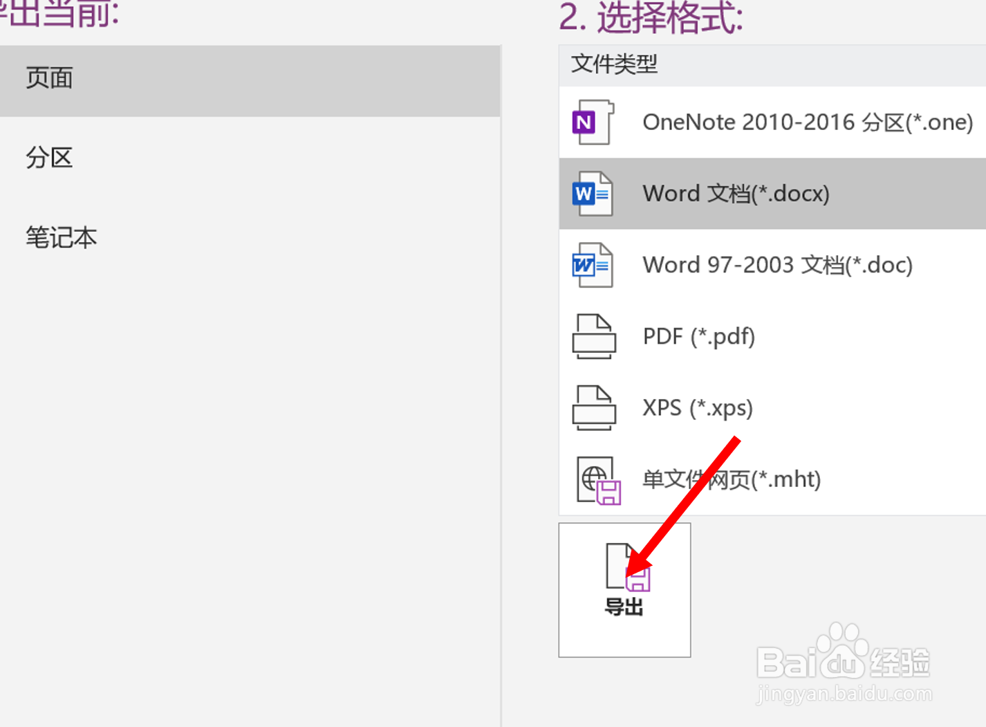 如何在OneNote桌面版中将页面导出为word文档