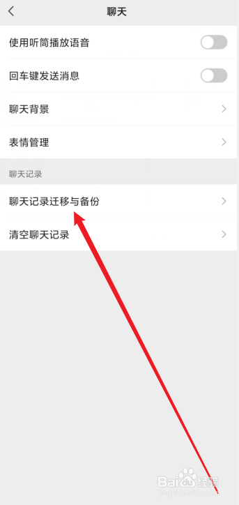 如何保存微信聊天记录