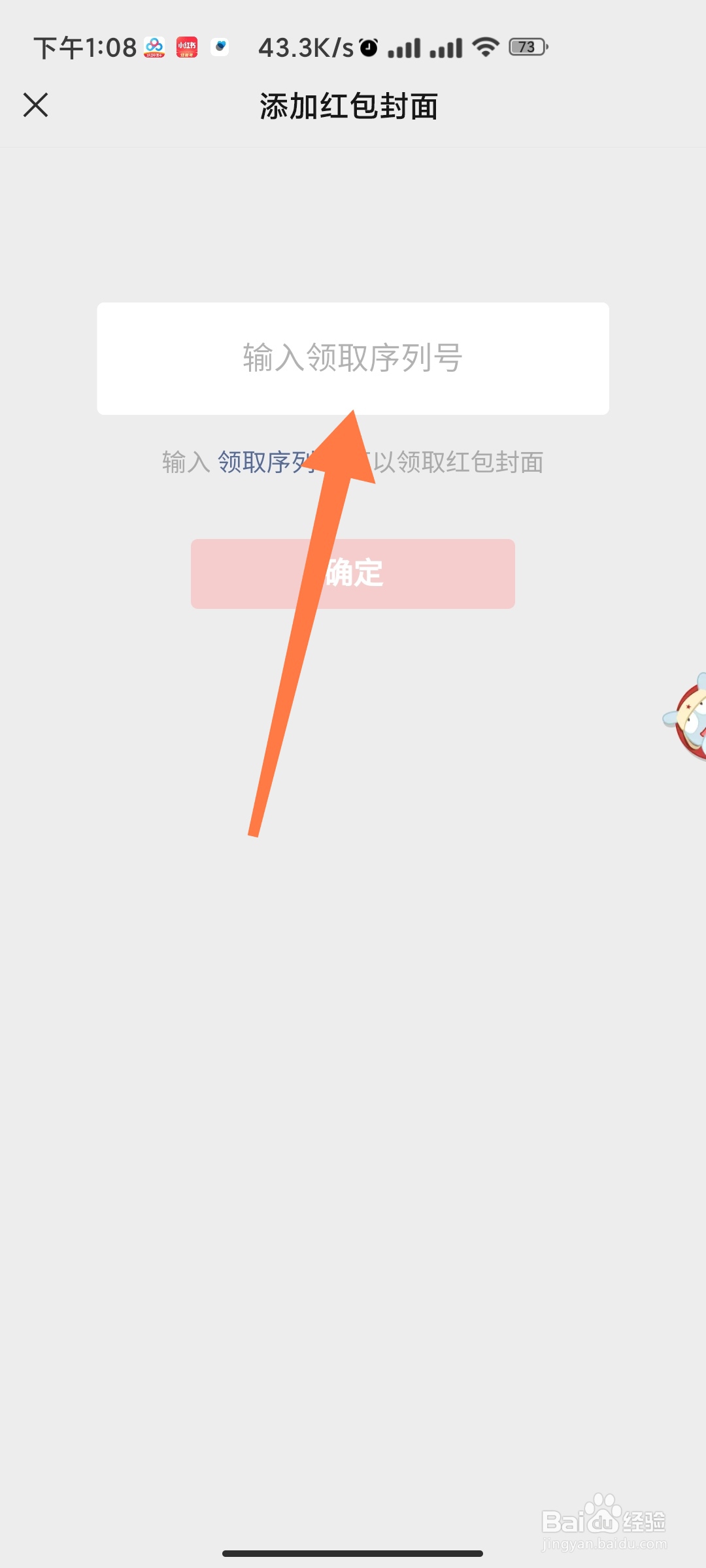 微信如何更换红包封面