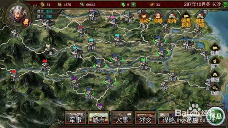 群雄时代无双上将剧本通关攻略