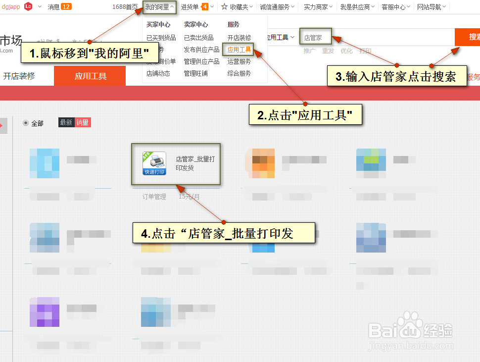 阿里巴巴怎么打印菜鸟电子面单和申请开通