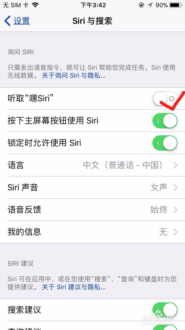 iPhone手机怎么更改“Siri”语言