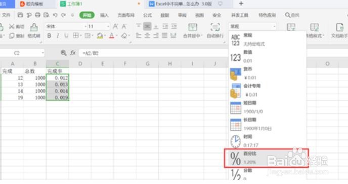 wps2019如何设置完成率公式