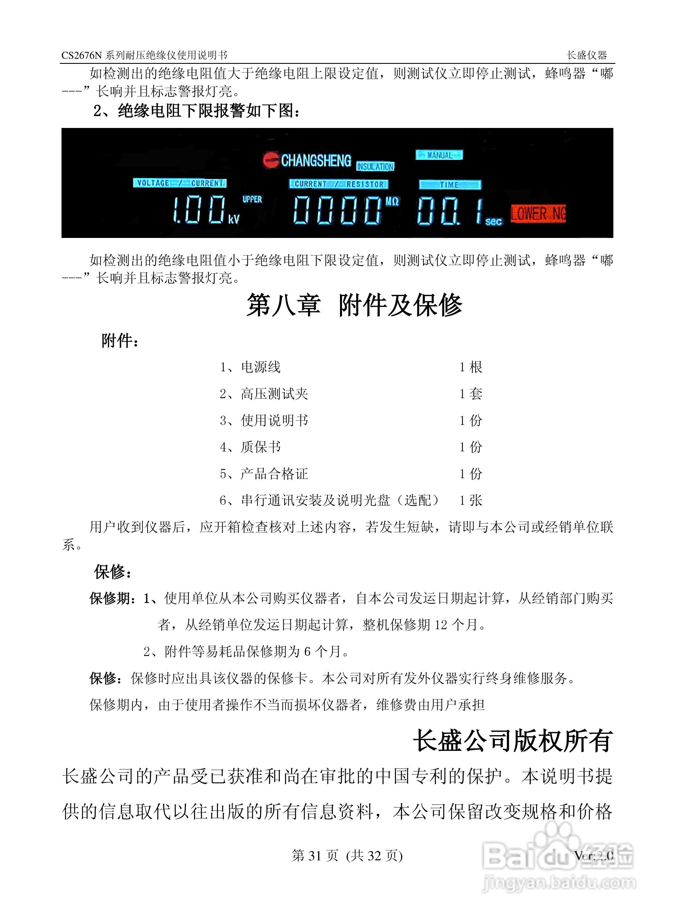 CS2676N南京长盛绝缘耐压测试仪使用说明书:[4]