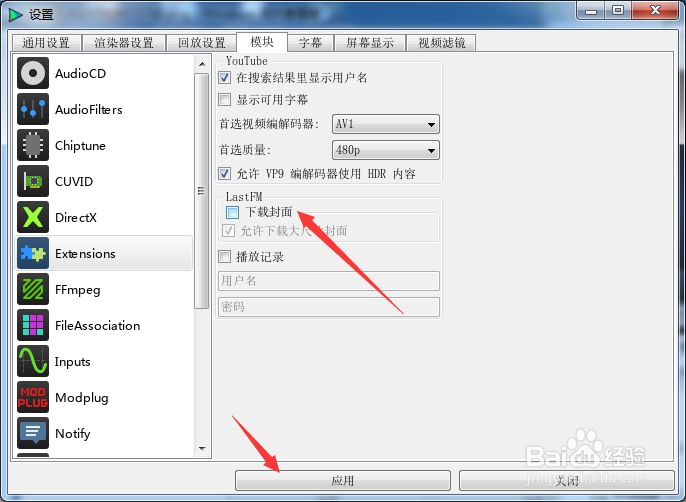 QMPlay2怎么关闭下载封面