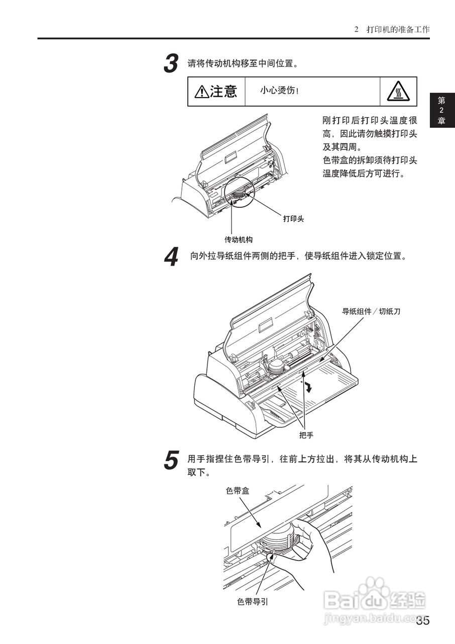 OKI MICROLINE 5500FS打印机说明书:[4]