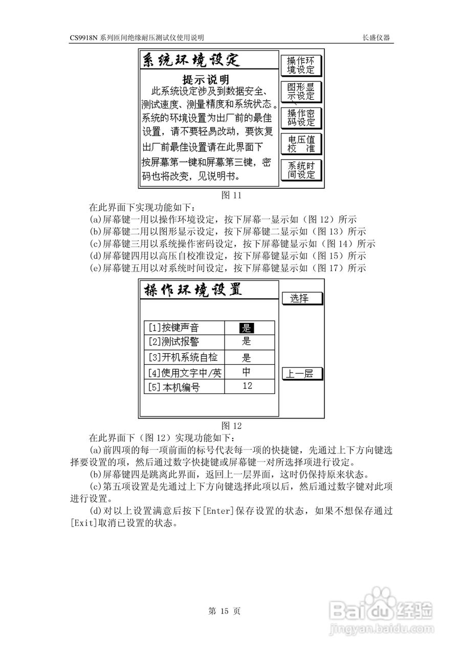 南京长盛CS9918N匝间绝缘耐压测试仪说明书:[2]