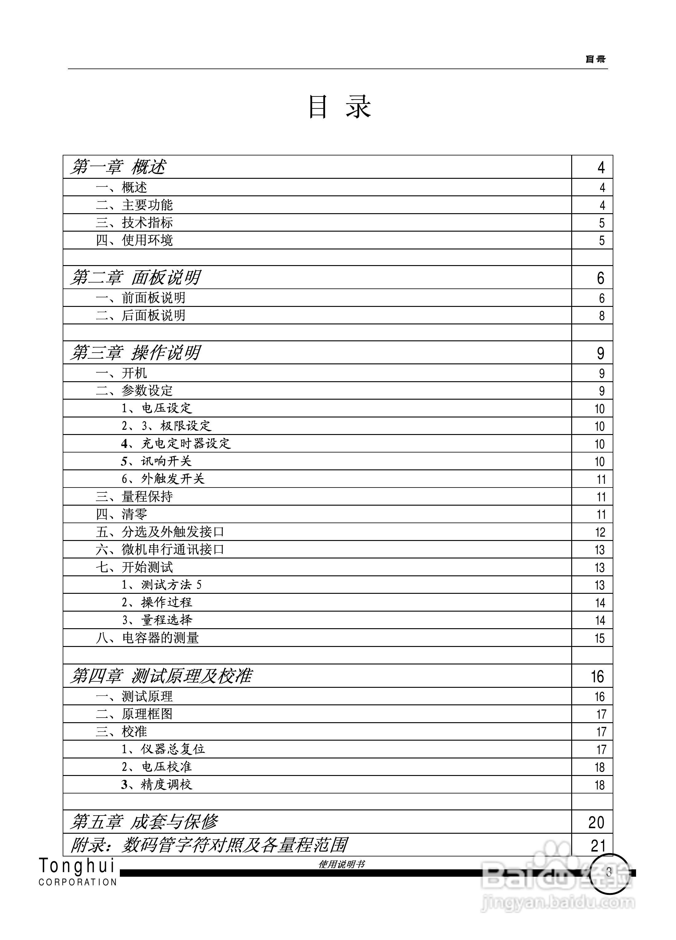 常州同惠TH2683绝缘电阻测试仪说明书:[1]