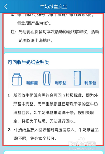 光明牛奶盒怎么兑换