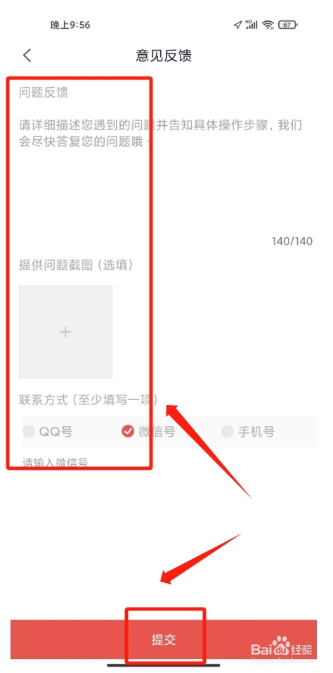 悸花乐读怎么提交意见反馈