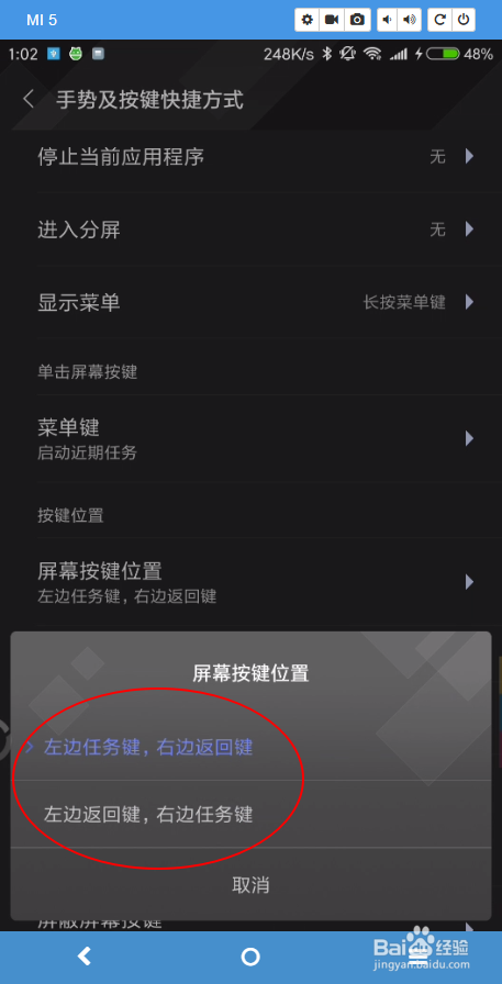 小米5呼吸灯颜色屏幕按键如何设置修改