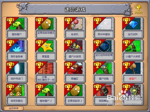 植物大战僵尸-锤僵尸攻略