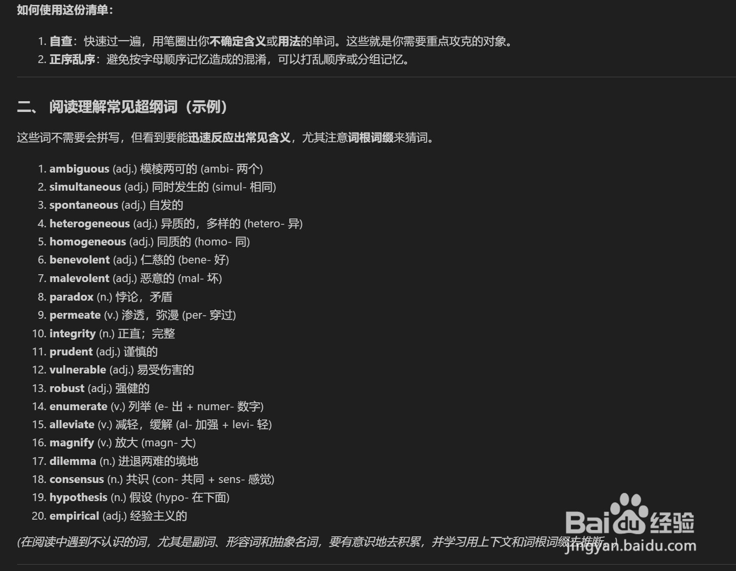 用DeepSeek定制单词表
