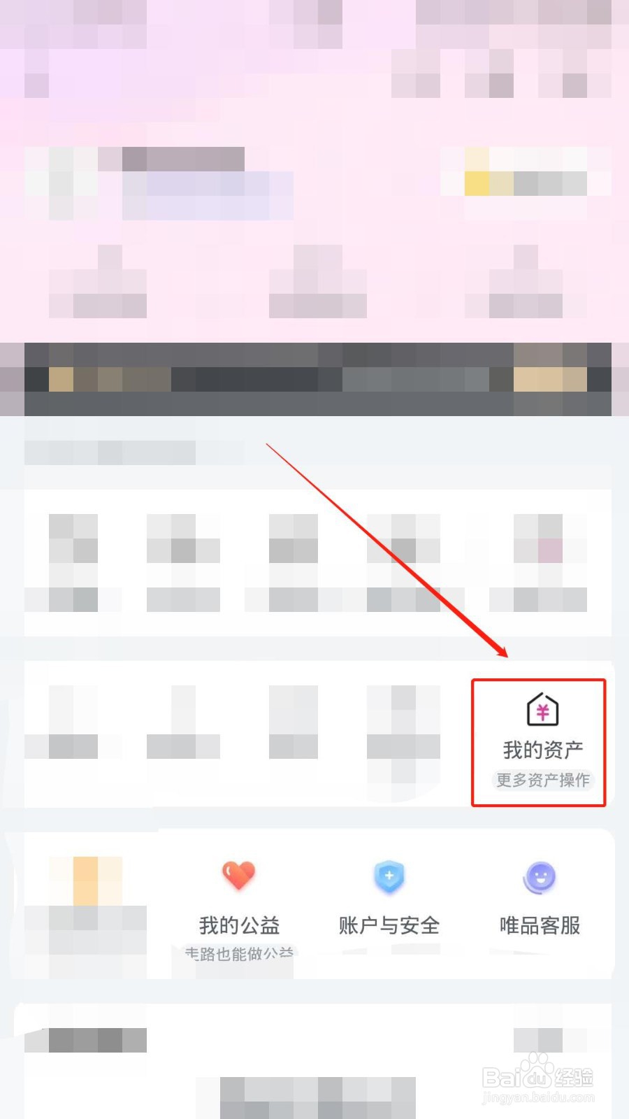 唯品会怎么解绑银行卡