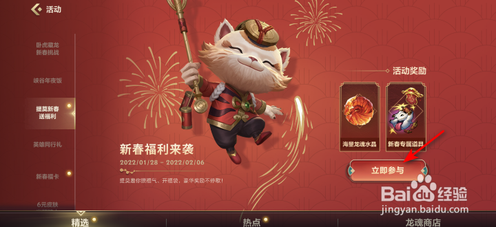 英雄联盟手游提莫新春送福利活动攻略