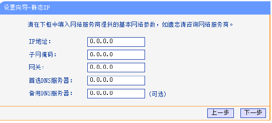 TP-LINK无线路由器设置指导