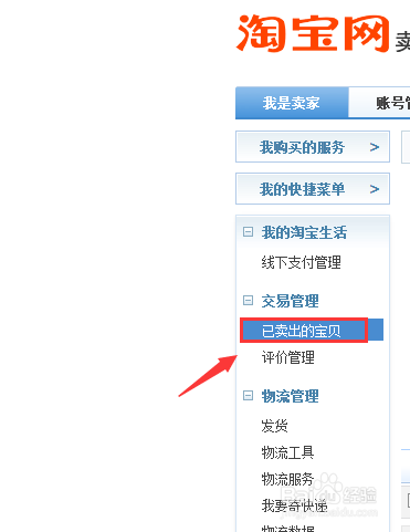 淘宝卖家怎么延长收货时间