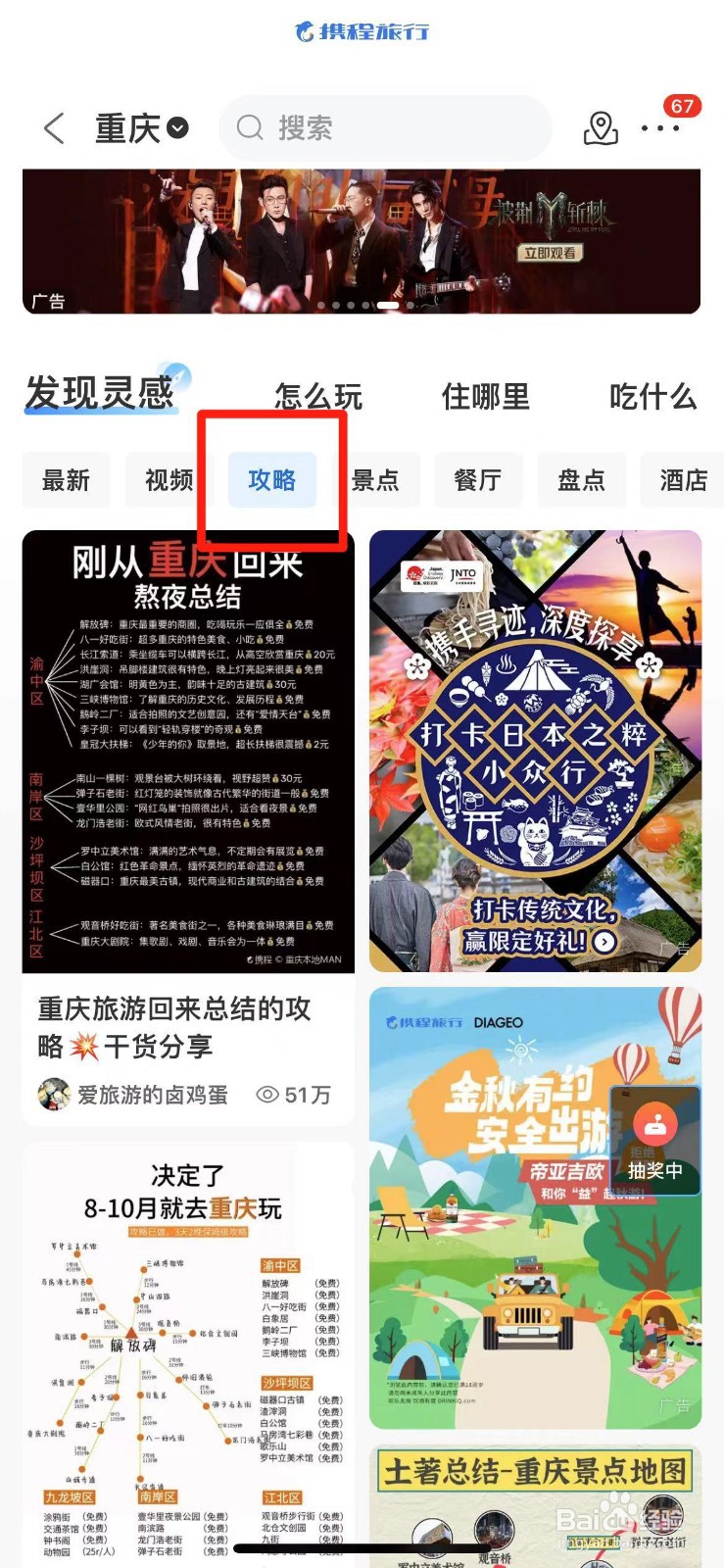 国庆节重庆旅游攻略