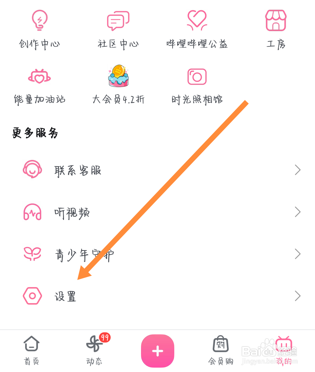 哔哩哔哩播放中断怎么设置小窗播放