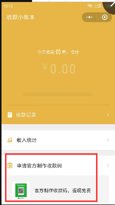微信支付領取免費收錢碼流程?