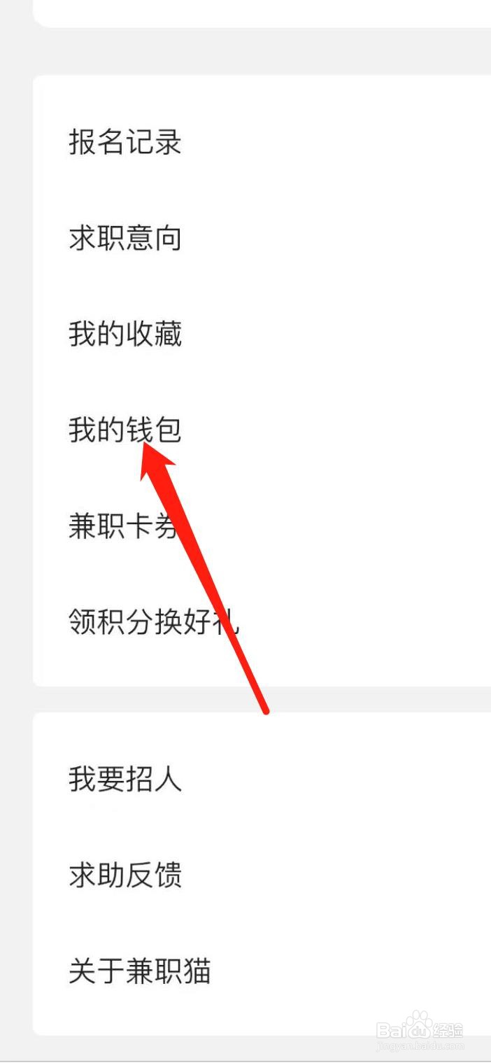兼职猫怎样查看我的钱包