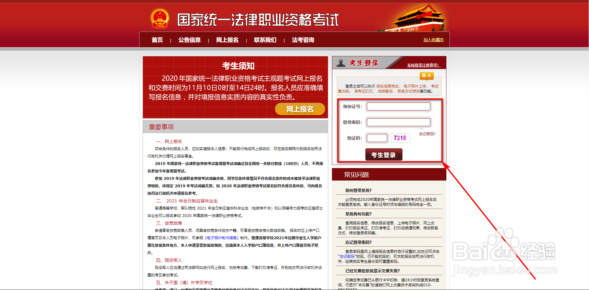 法考准考证打印入口