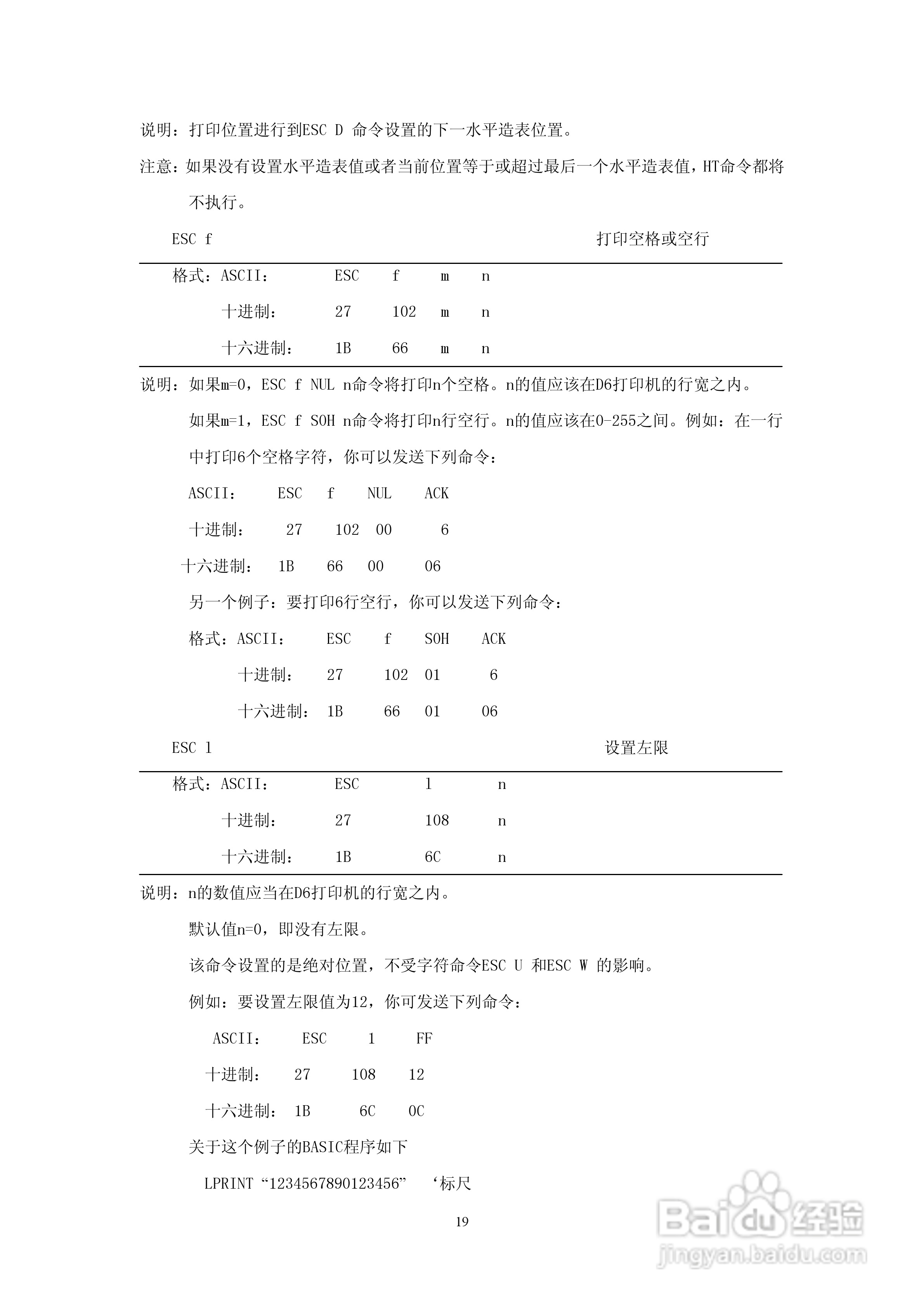 思普瑞特SP-RMD6微型热敏打印机说明书:[2]