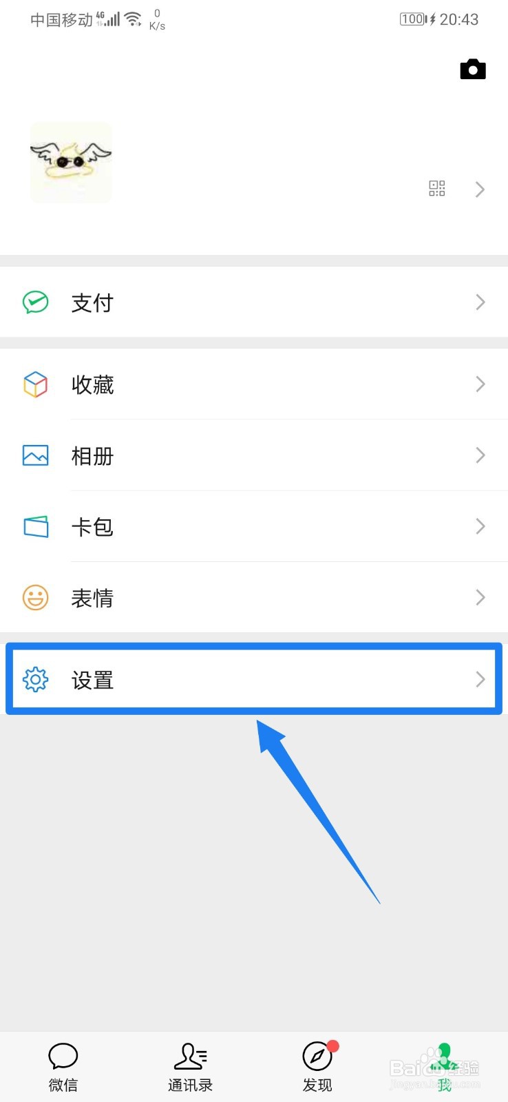 微信怎么开启QQ邮箱提醒？