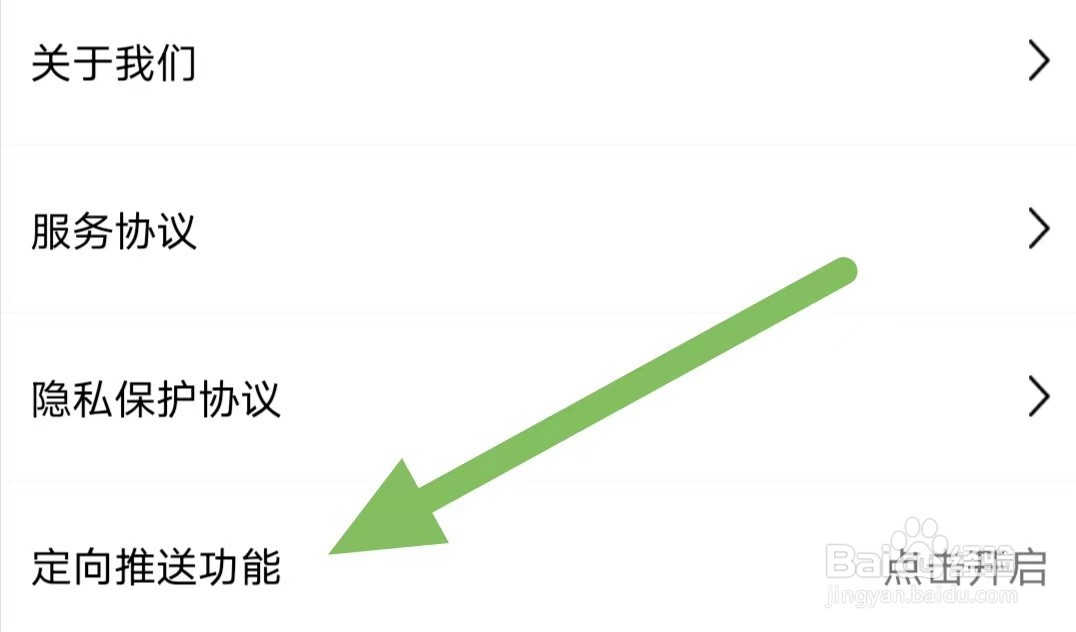 起名多多如何查看定向推送功能？