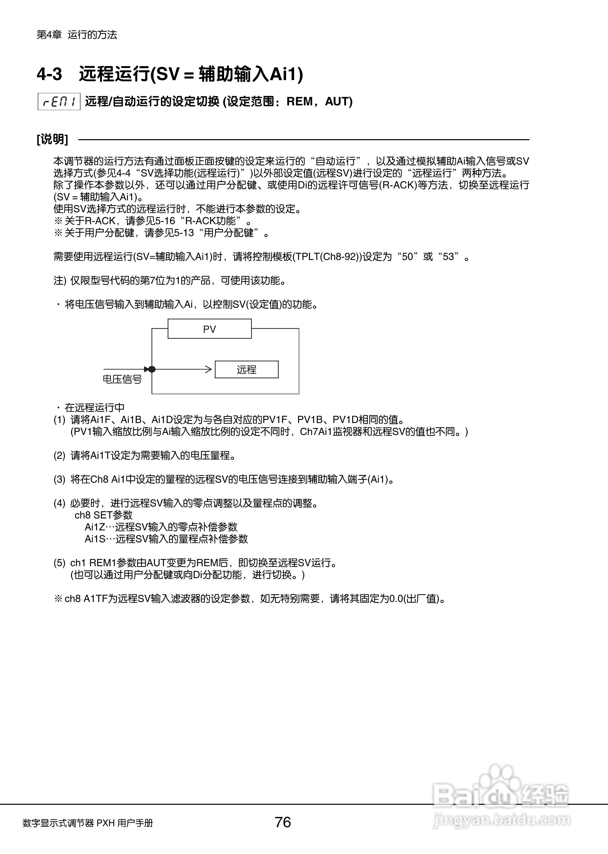 富士PXH加热/制冷控制型数字显示式调节器操作手册:[8]