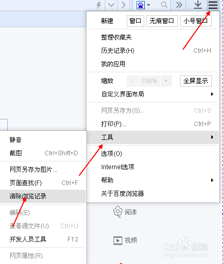 百度浏览器浏览记录怎么删除