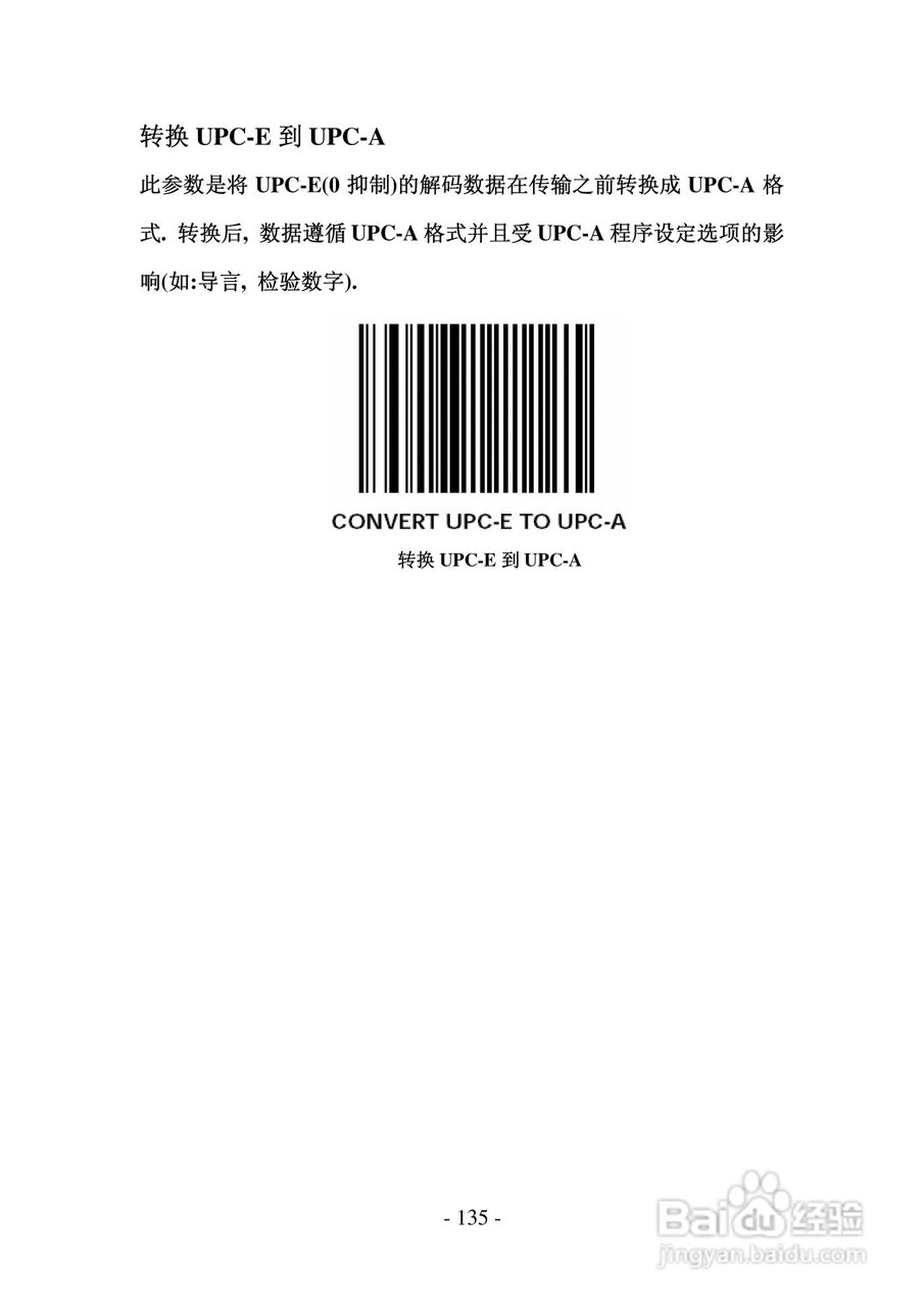 FG2016条码扫描器说明书:[14]