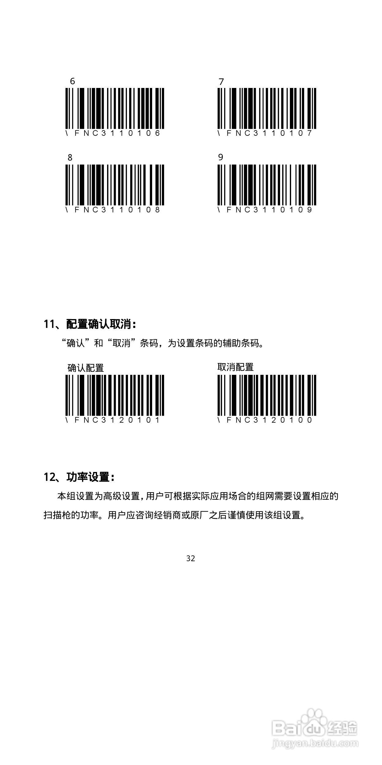 FG-WX2100无线扫描器说明书:[4]