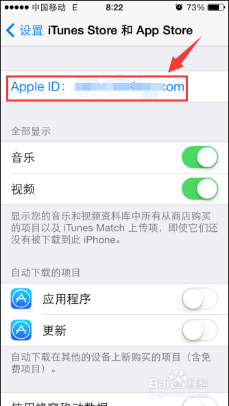 苹果手机怎么换id