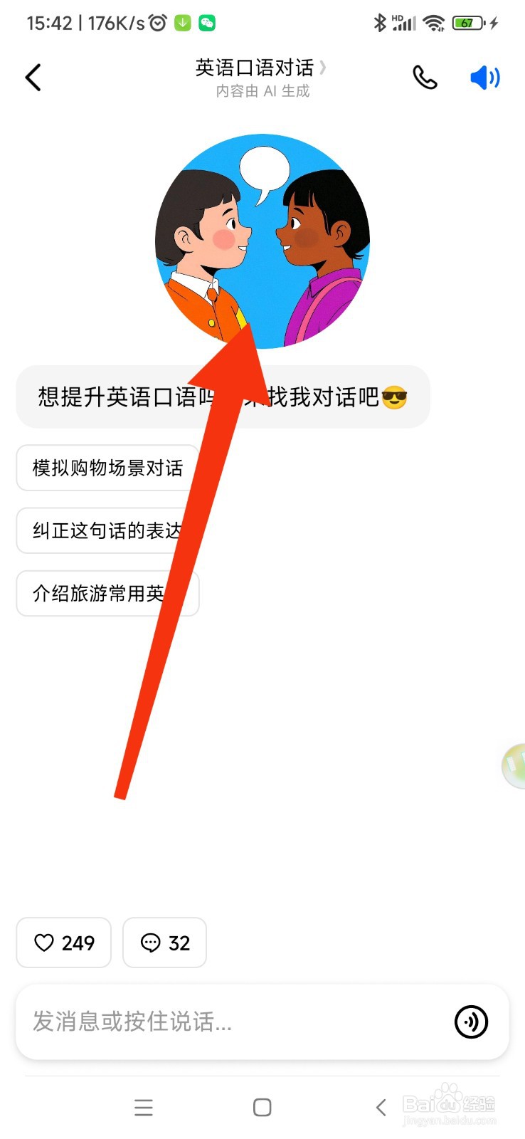 豆包如何使用英语口语对话