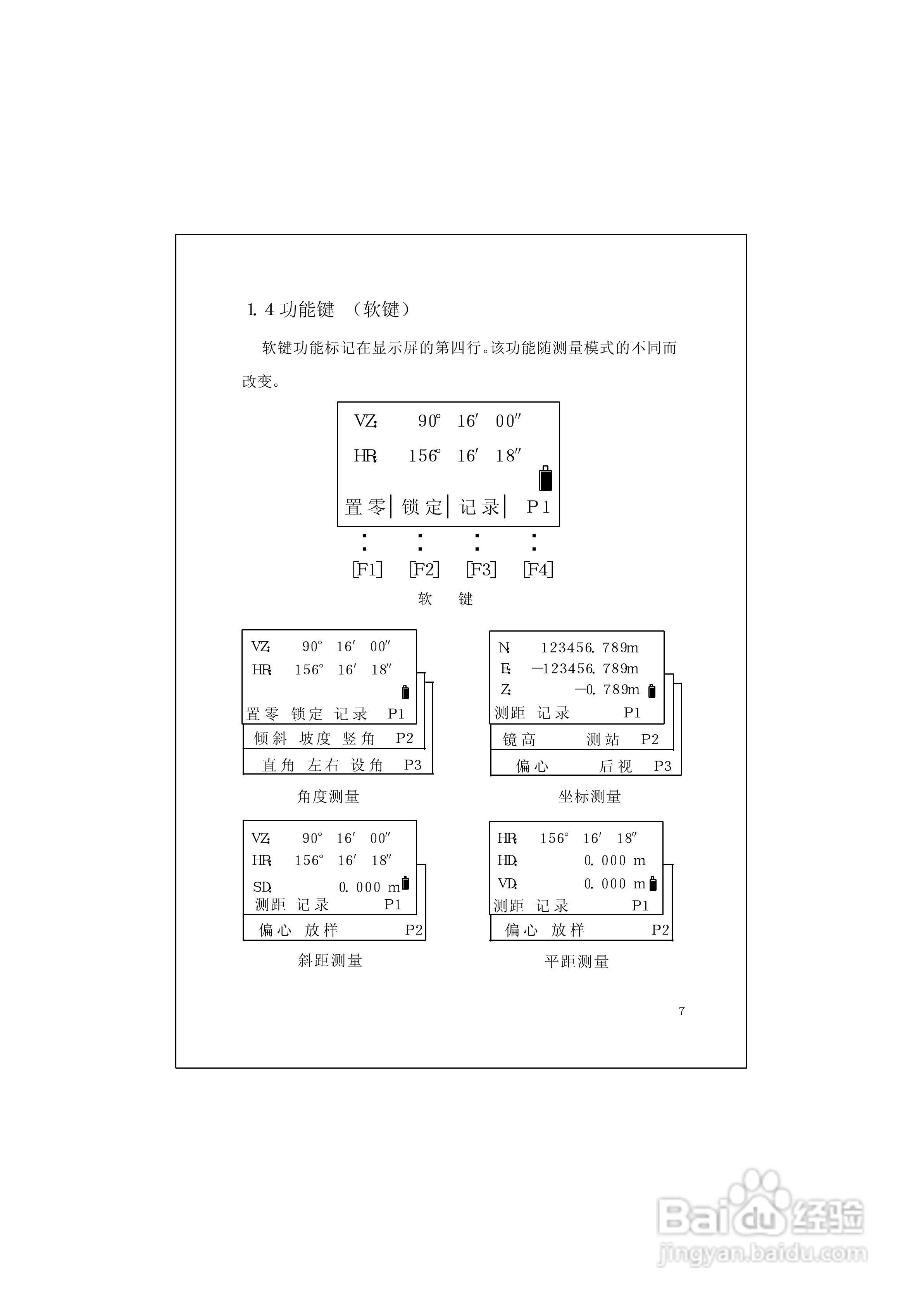RTS600系列电子全站仪使用说明书:[2]