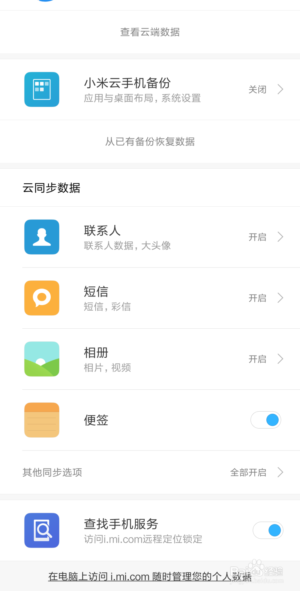 小米4双清清除所有数据怎么办